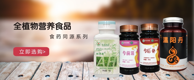 食药同源系列