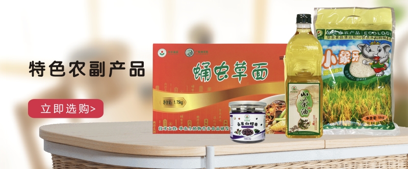 特色农副产品