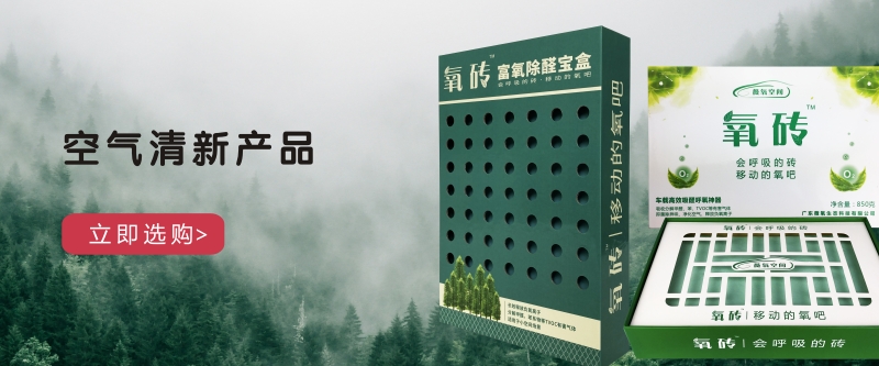 空气清新产品